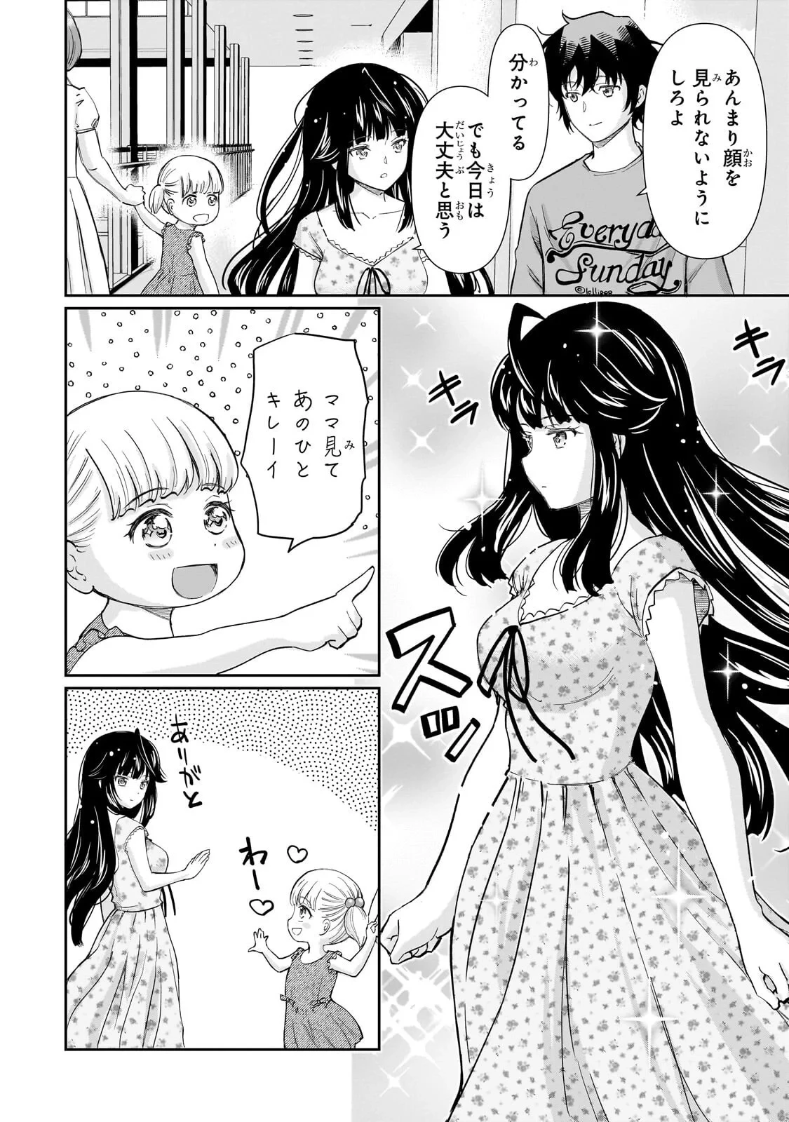 一生働きたくない俺が、クラスメイトの大人気アイドルに懐かれたら 第35話 - 8