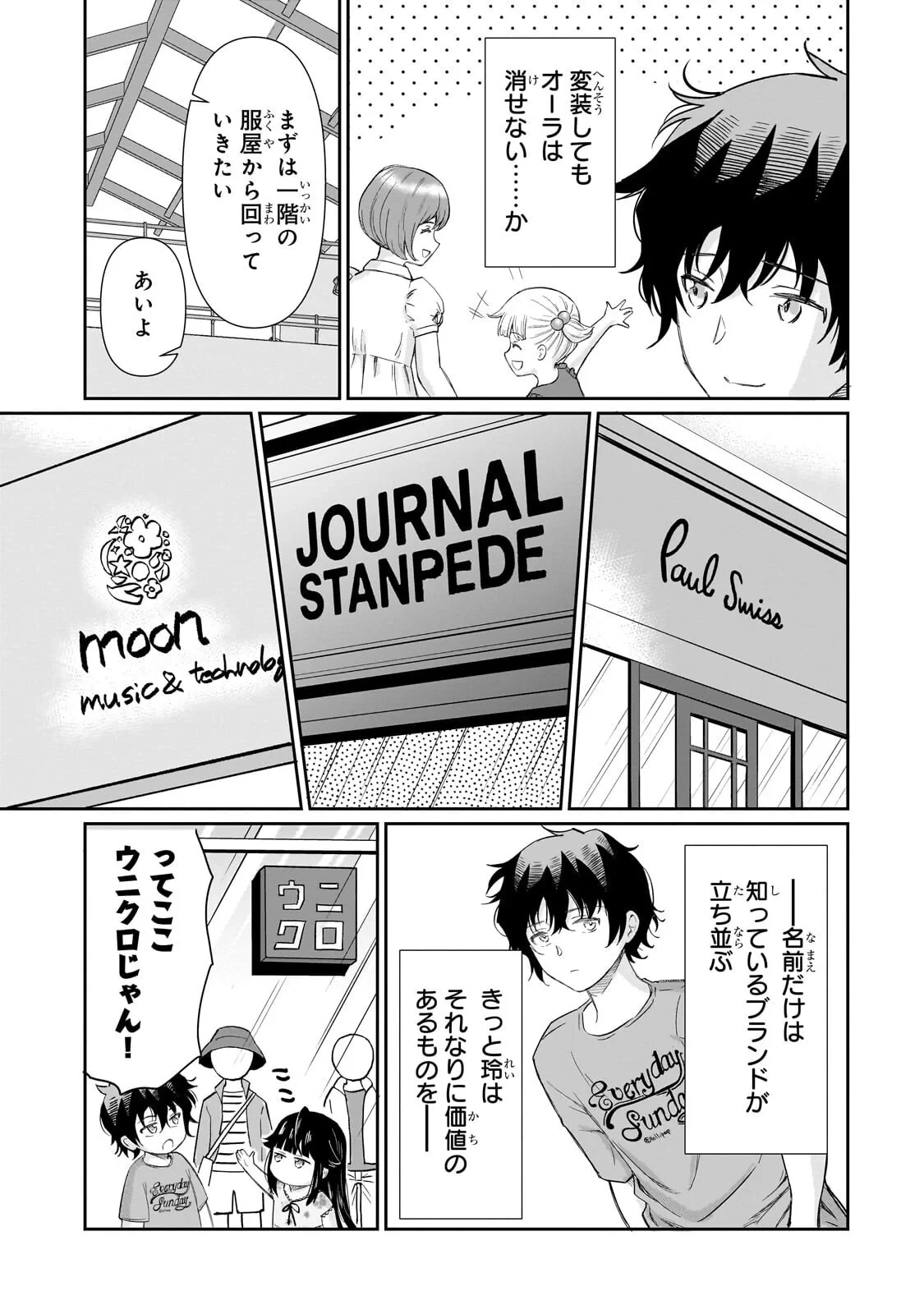 一生働きたくない俺が、クラスメイトの大人気アイドルに懐かれたら 第35話 - 9