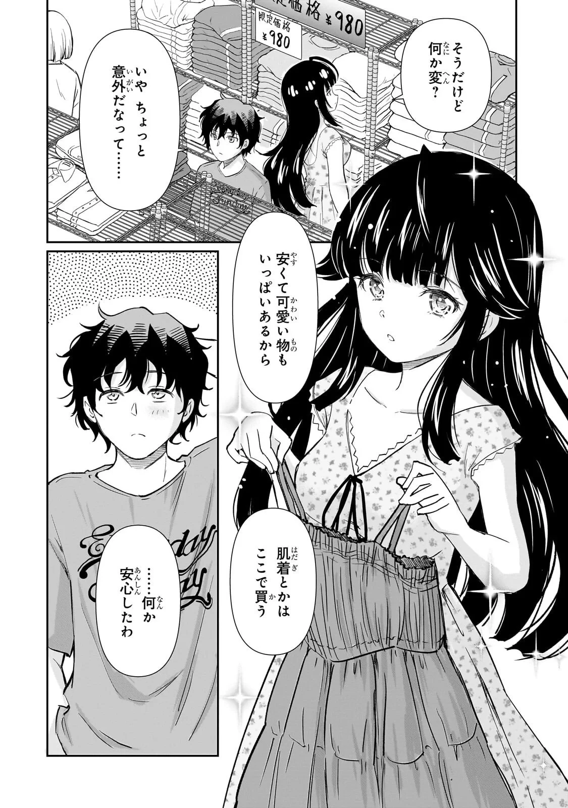 一生働きたくない俺が、クラスメイトの大人気アイドルに懐かれたら 第35話 - 10
