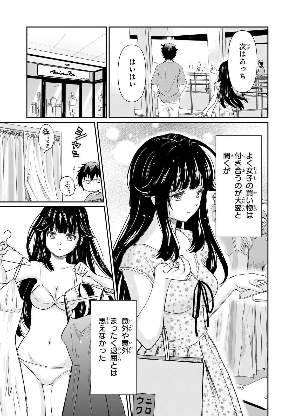 一生働きたくない俺が、クラスメイトの大人気アイドルに懐かれたら 第35話 - 11