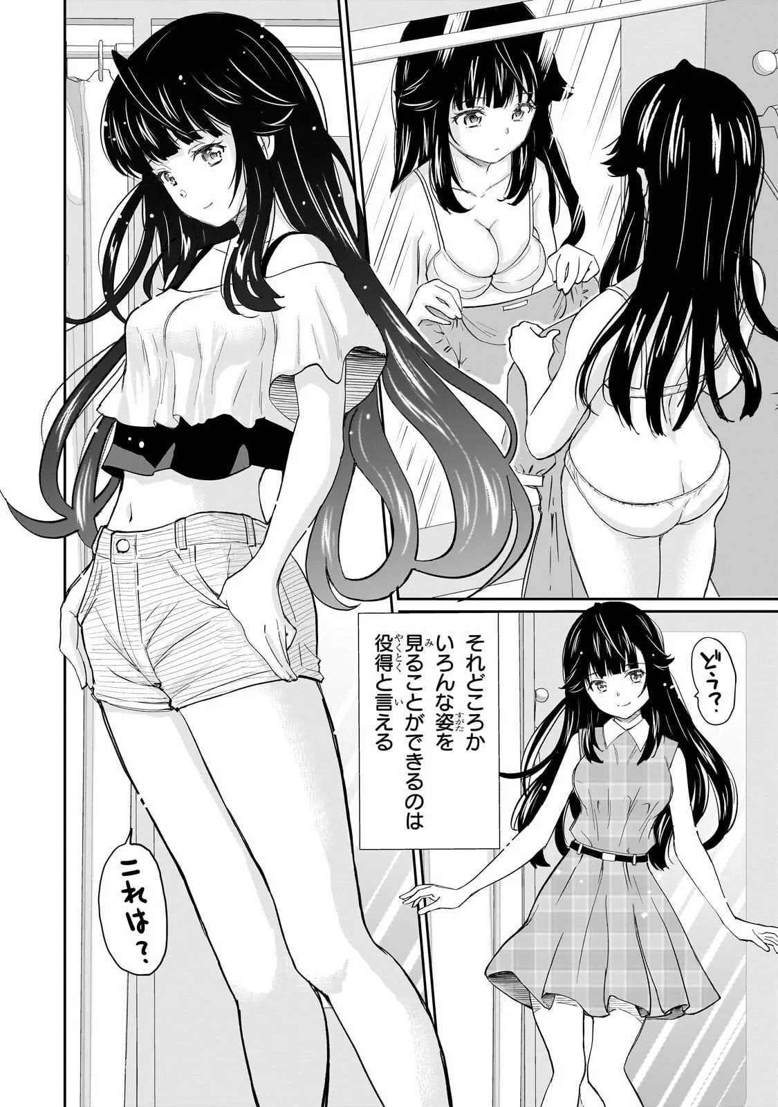 一生働きたくない俺が、クラスメイトの大人気アイドルに懐かれたら 第35話 - 12