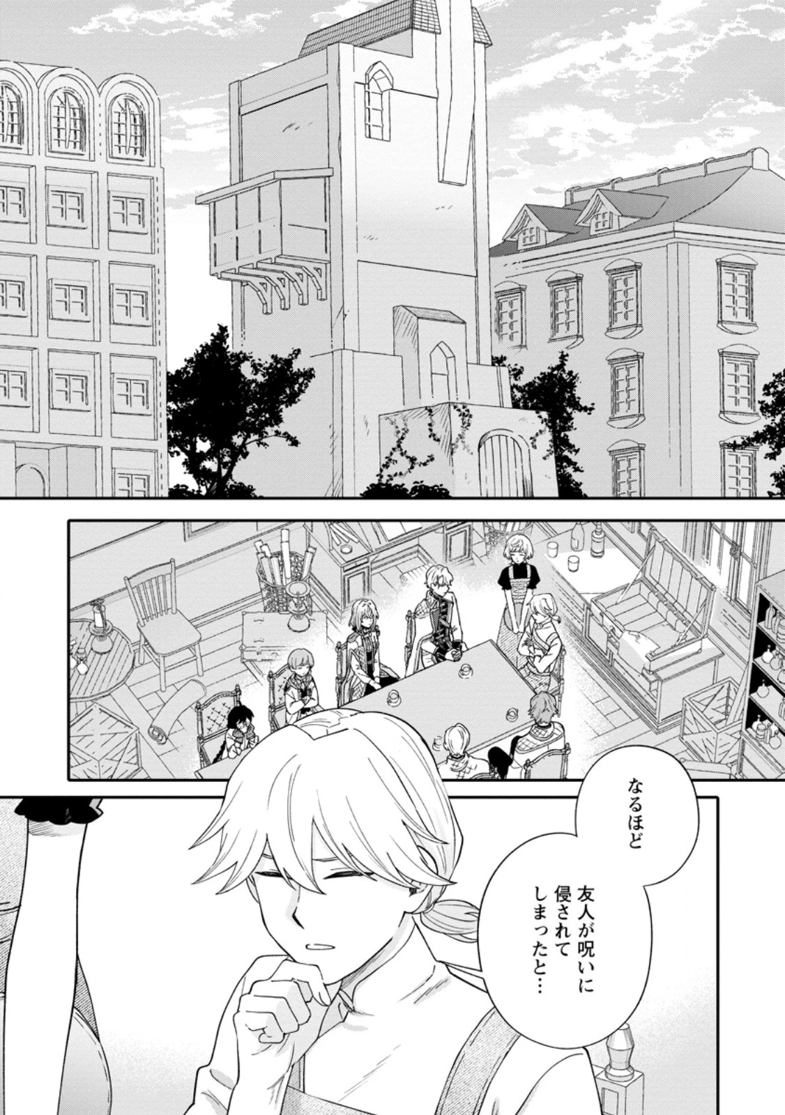 無自覚な天才魔導具師はのんびり暮らしたい 第37話 - 1