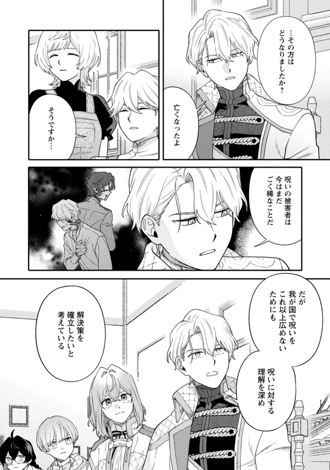 無自覚な天才魔導具師はのんびり暮らしたい 第37話 - 2