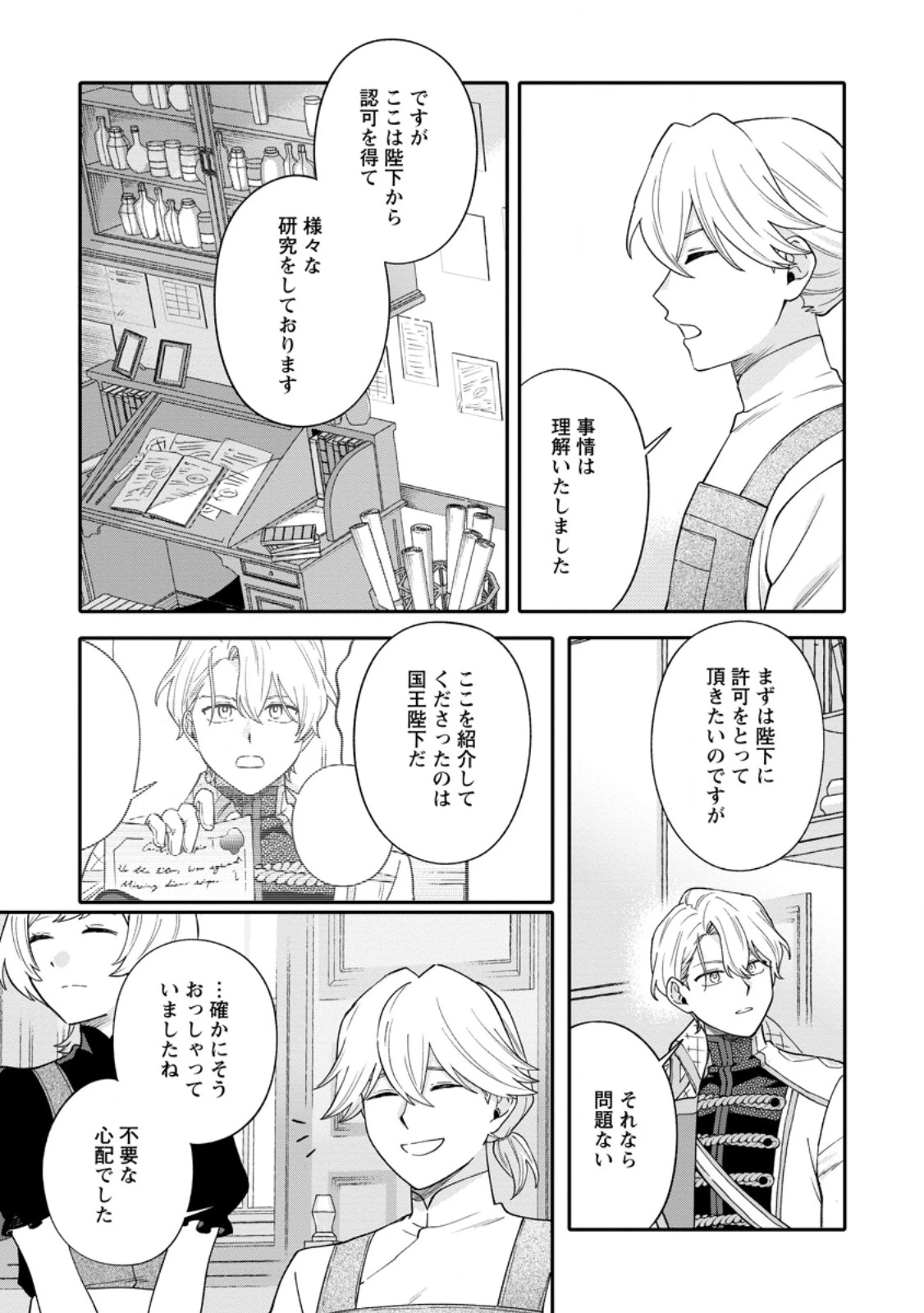 無自覚な天才魔導具師はのんびり暮らしたい 第37話 - 3