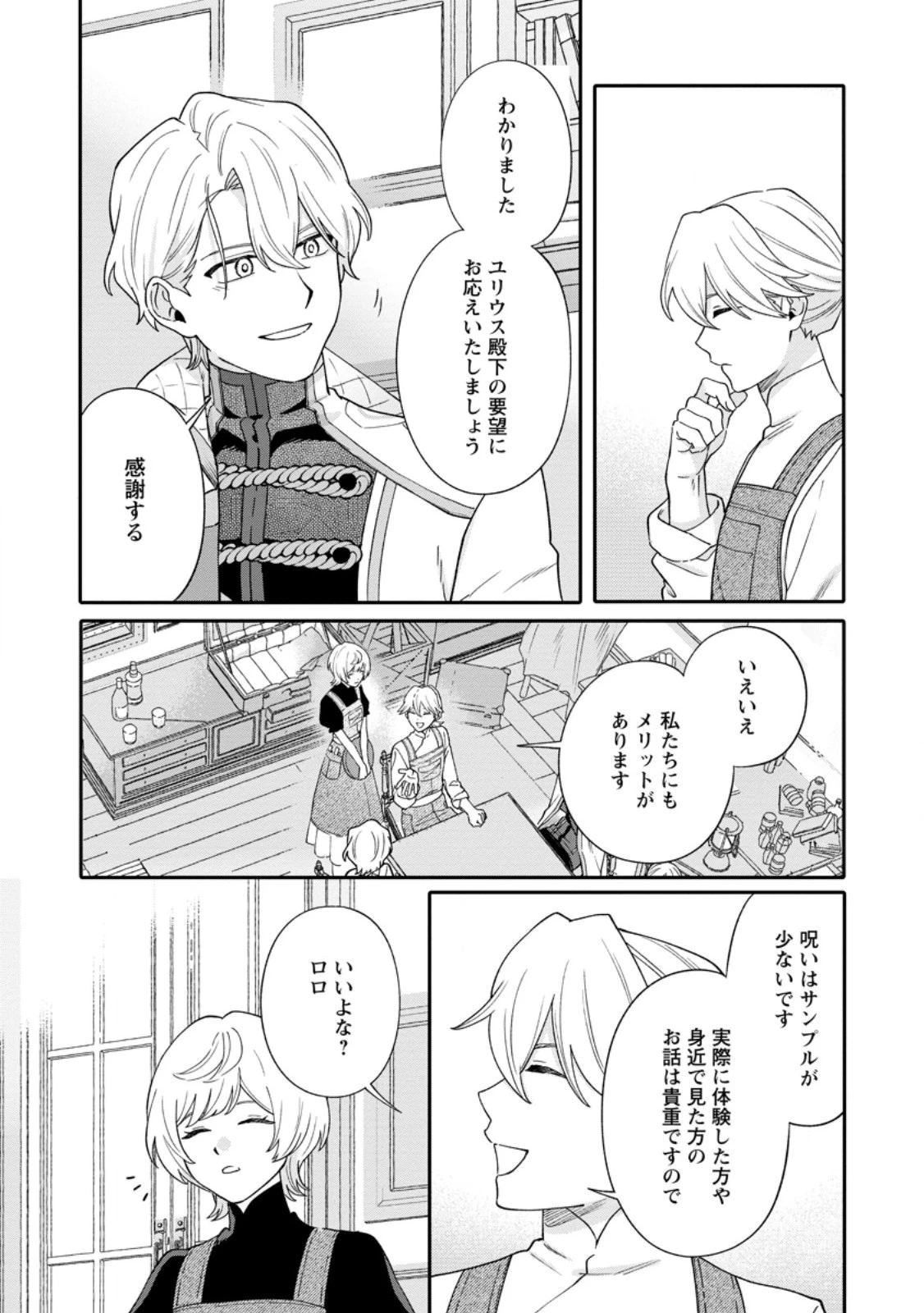 無自覚な天才魔導具師はのんびり暮らしたい 第37話 - 4