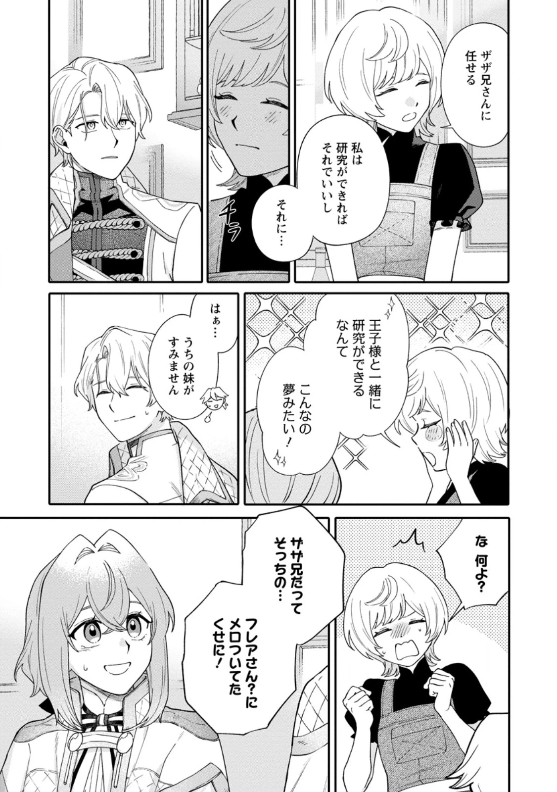 無自覚な天才魔導具師はのんびり暮らしたい 第37話 - 5