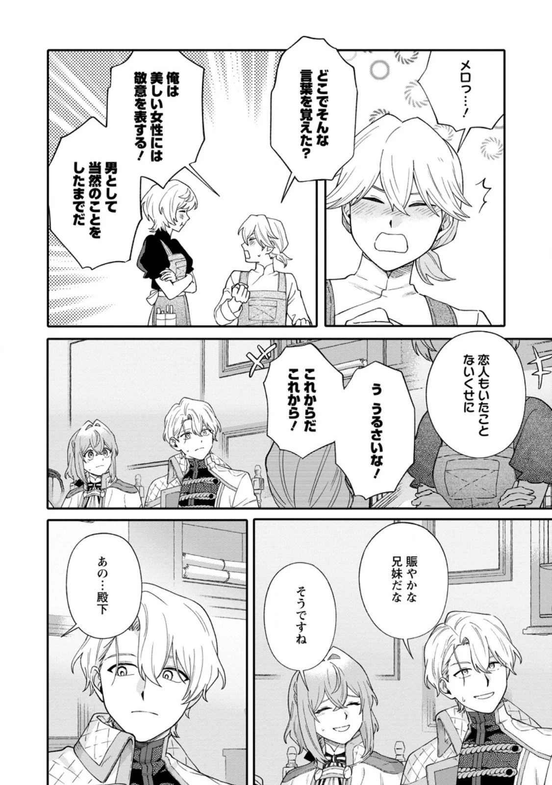 無自覚な天才魔導具師はのんびり暮らしたい 第37話 - 6