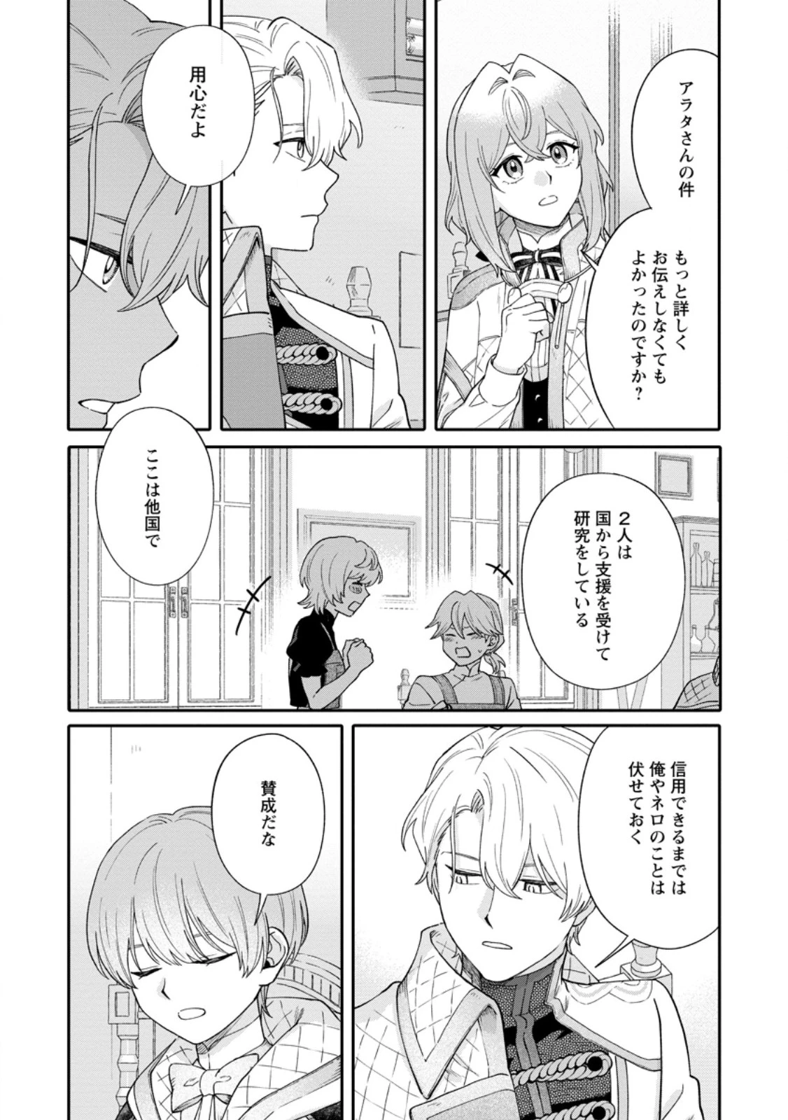 無自覚な天才魔導具師はのんびり暮らしたい 第37話 - 7