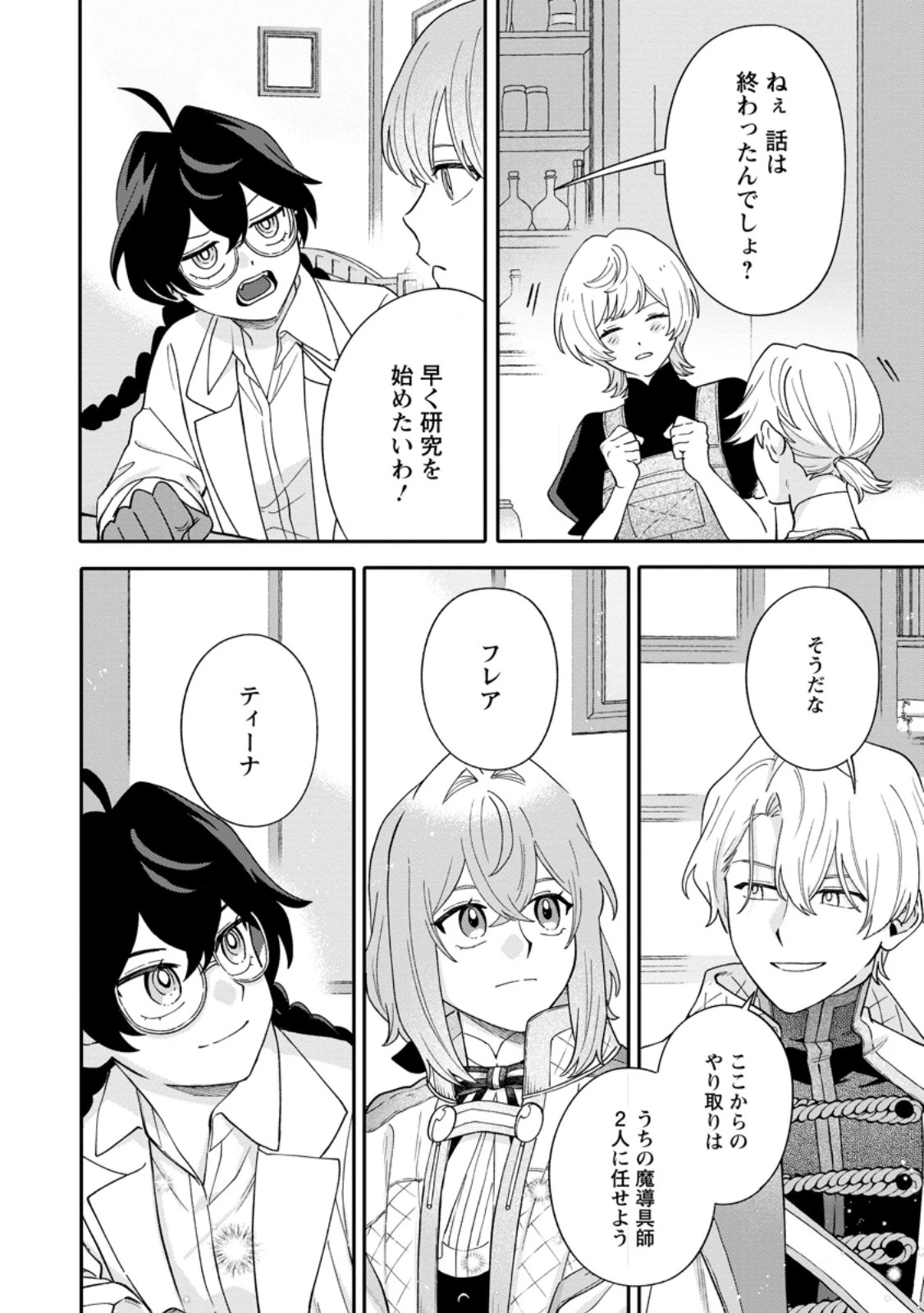 無自覚な天才魔導具師はのんびり暮らしたい 第37話 - 8