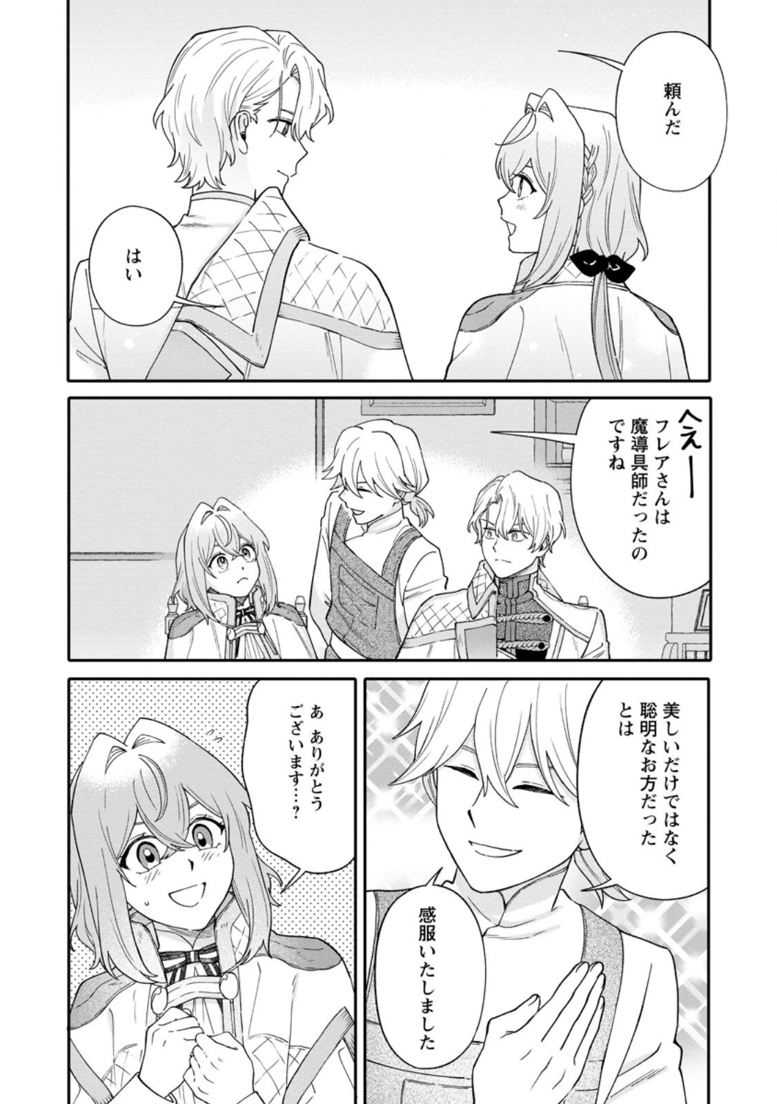 無自覚な天才魔導具師はのんびり暮らしたい 第37話 - 9