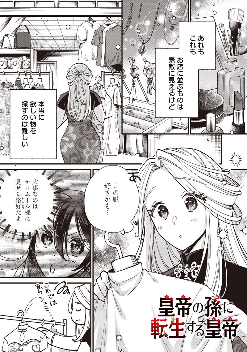 皇帝の孫に転生する皇帝 第63話 - 1