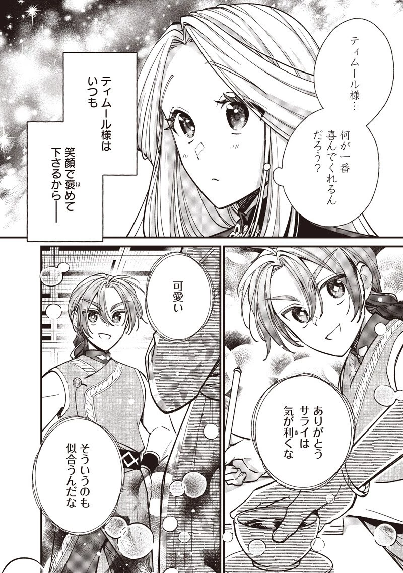 皇帝の孫に転生する皇帝 第63話 - 2