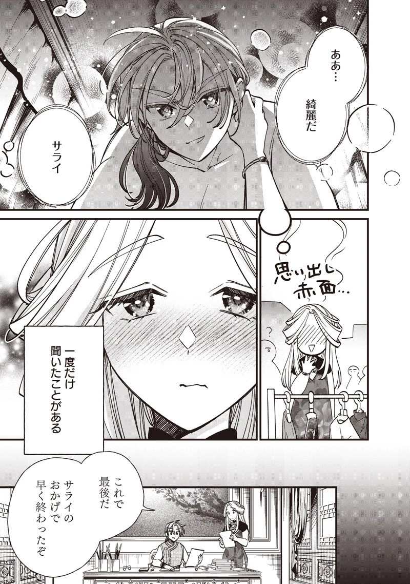 皇帝の孫に転生する皇帝 第63話 - 3