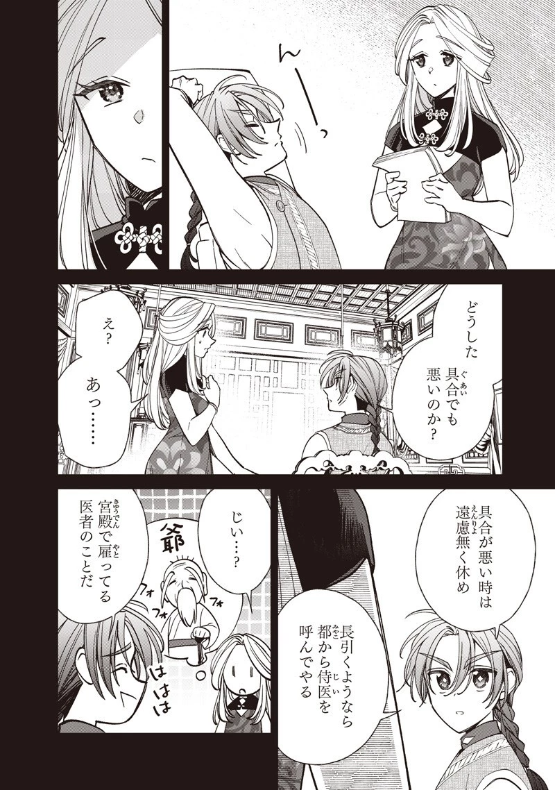 皇帝の孫に転生する皇帝 第63話 - 4