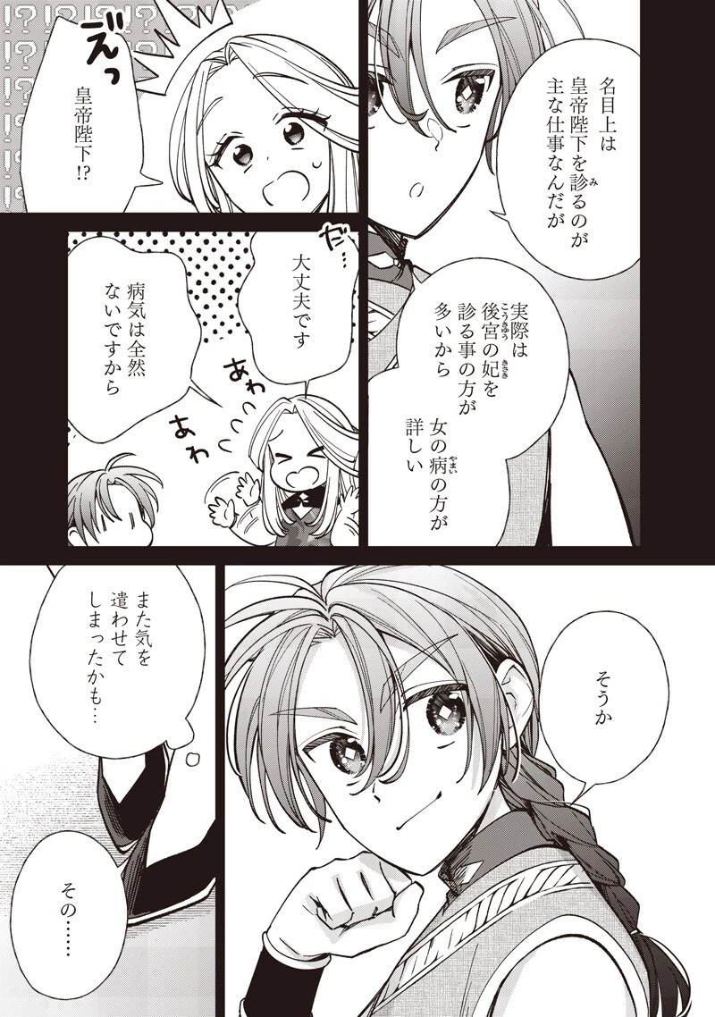 皇帝の孫に転生する皇帝 第63話 - 5