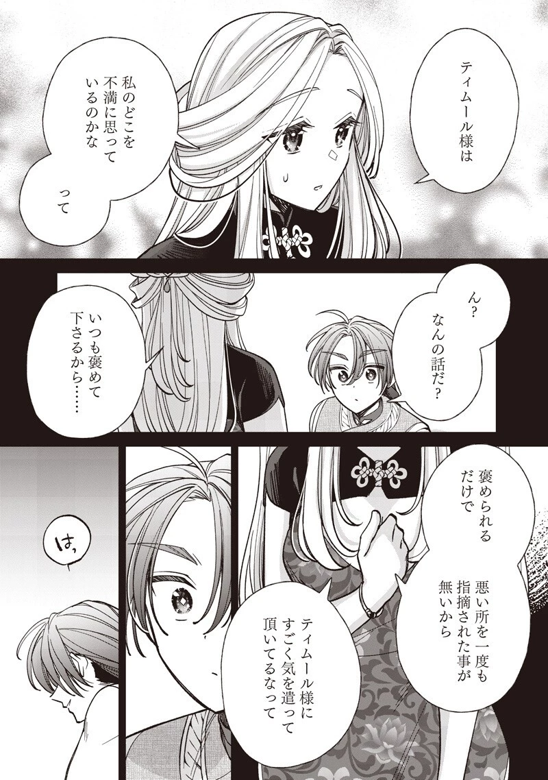 皇帝の孫に転生する皇帝 第63話 - 6
