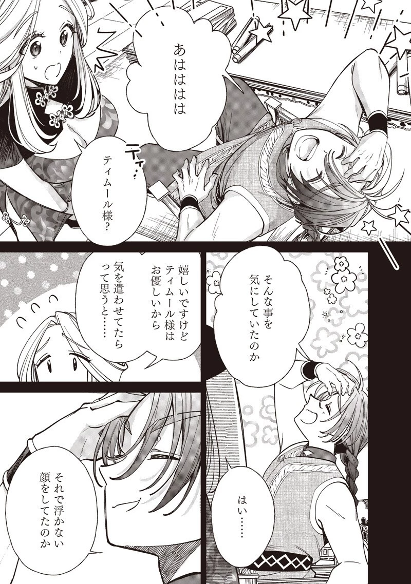 皇帝の孫に転生する皇帝 第63話 - 7