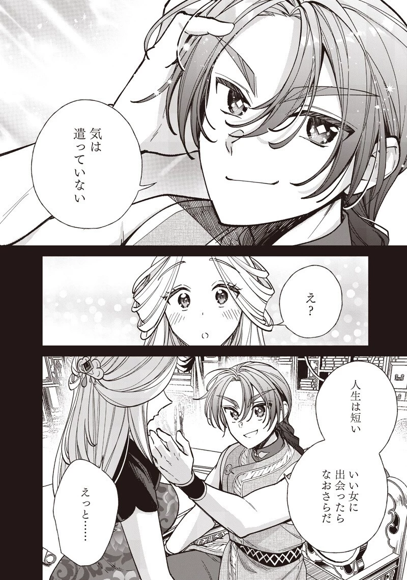 皇帝の孫に転生する皇帝 第63話 - 8