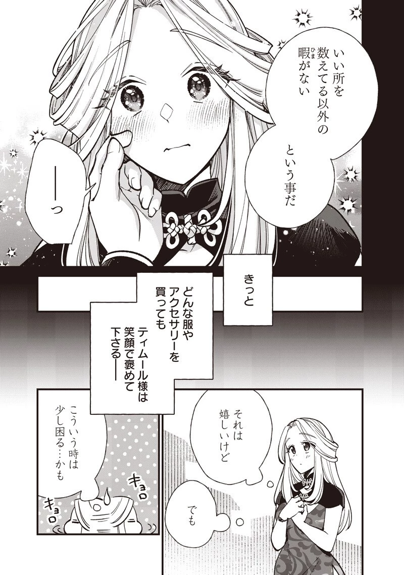 皇帝の孫に転生する皇帝 第63話 - 9