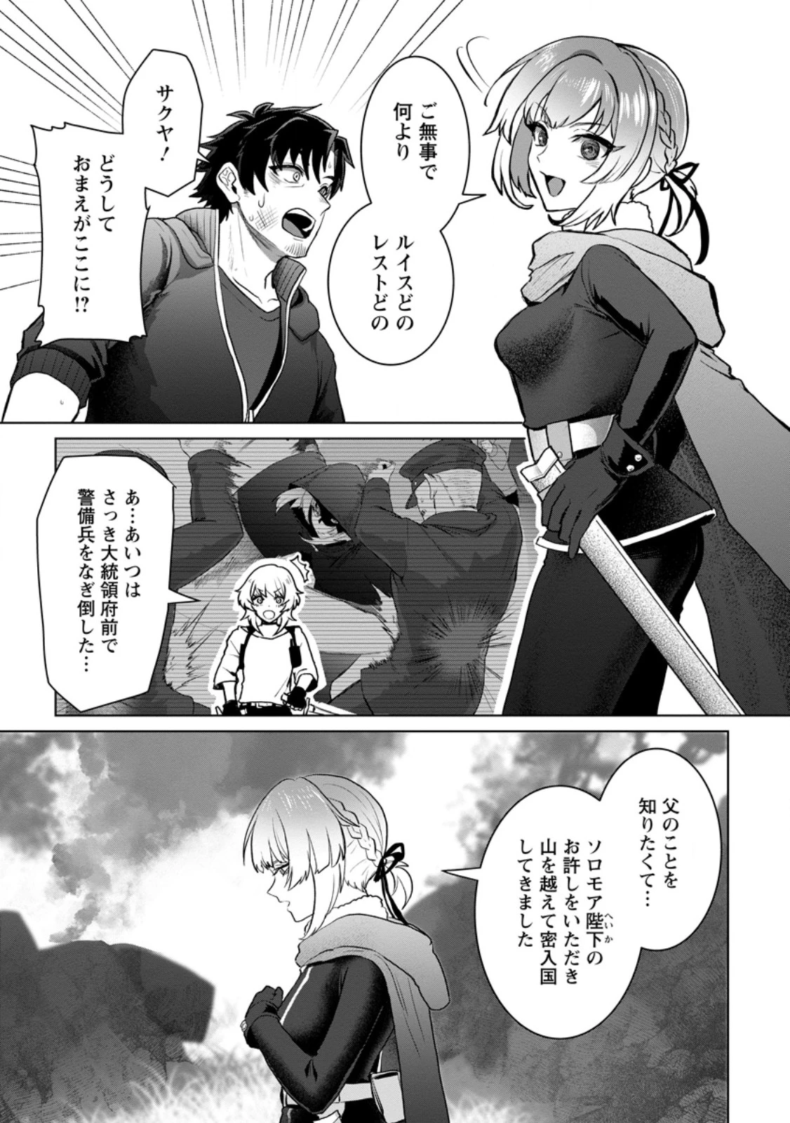 最底辺のおっさん冒険者。ギルドを追放されるところで今までの努力が報われ、急に最強スキル《無条件勝利》を得る 第22話 - 1