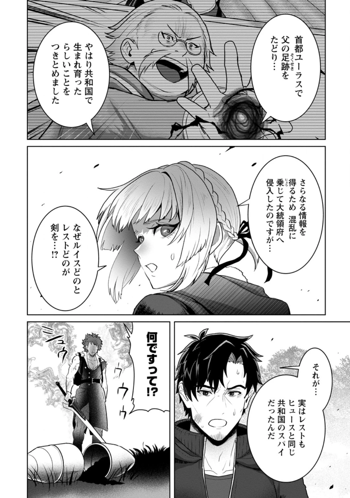 最底辺のおっさん冒険者。ギルドを追放されるところで今までの努力が報われ、急に最強スキル《無条件勝利》を得る 第22話 - 2