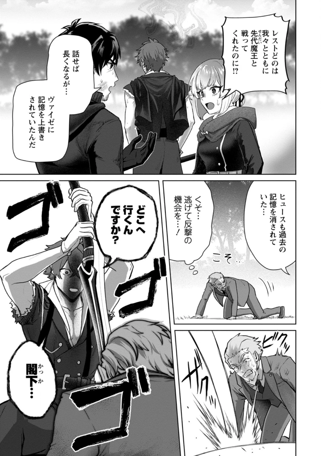 最底辺のおっさん冒険者。ギルドを追放されるところで今までの努力が報われ、急に最強スキル《無条件勝利》を得る 第22話 - 3