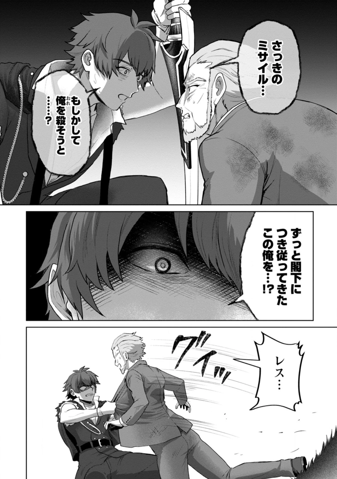 最底辺のおっさん冒険者。ギルドを追放されるところで今までの努力が報われ、急に最強スキル《無条件勝利》を得る 第22話 - 4