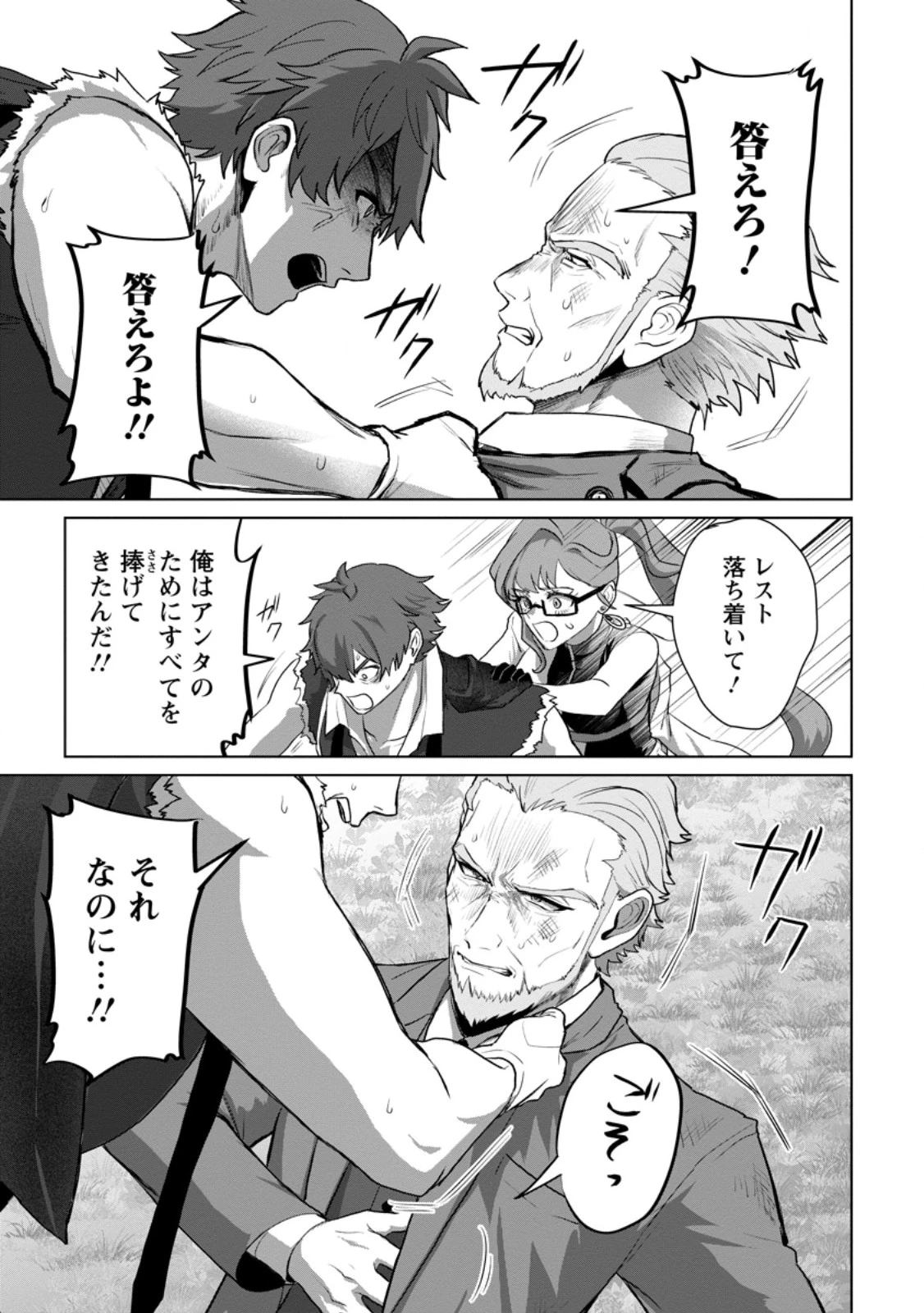 最底辺のおっさん冒険者。ギルドを追放されるところで今までの努力が報われ、急に最強スキル《無条件勝利》を得る 第22話 - 5