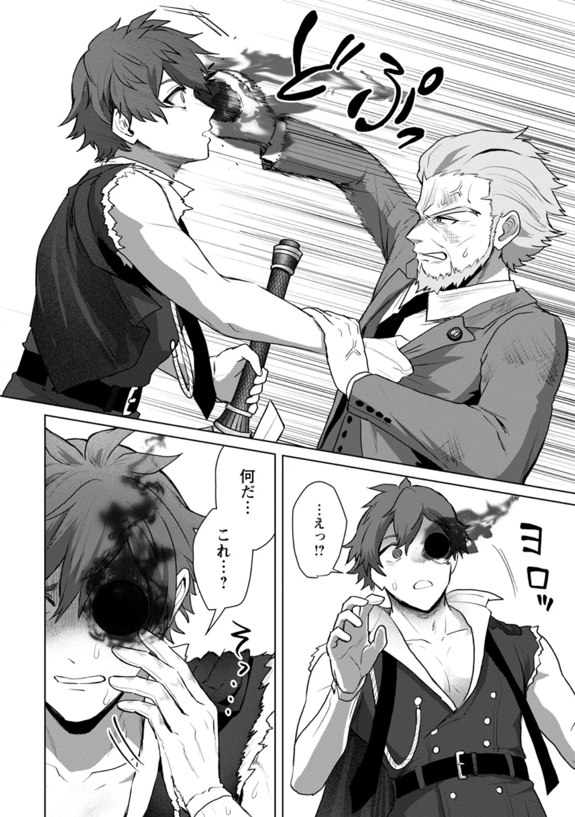 最底辺のおっさん冒険者。ギルドを追放されるところで今までの努力が報われ、急に最強スキル《無条件勝利》を得る 第22話 - 6