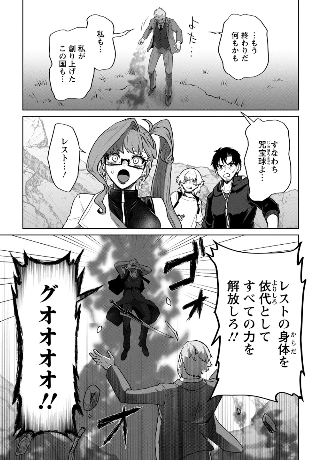 最底辺のおっさん冒険者。ギルドを追放されるところで今までの努力が報われ、急に最強スキル《無条件勝利》を得る 第22話 - 7