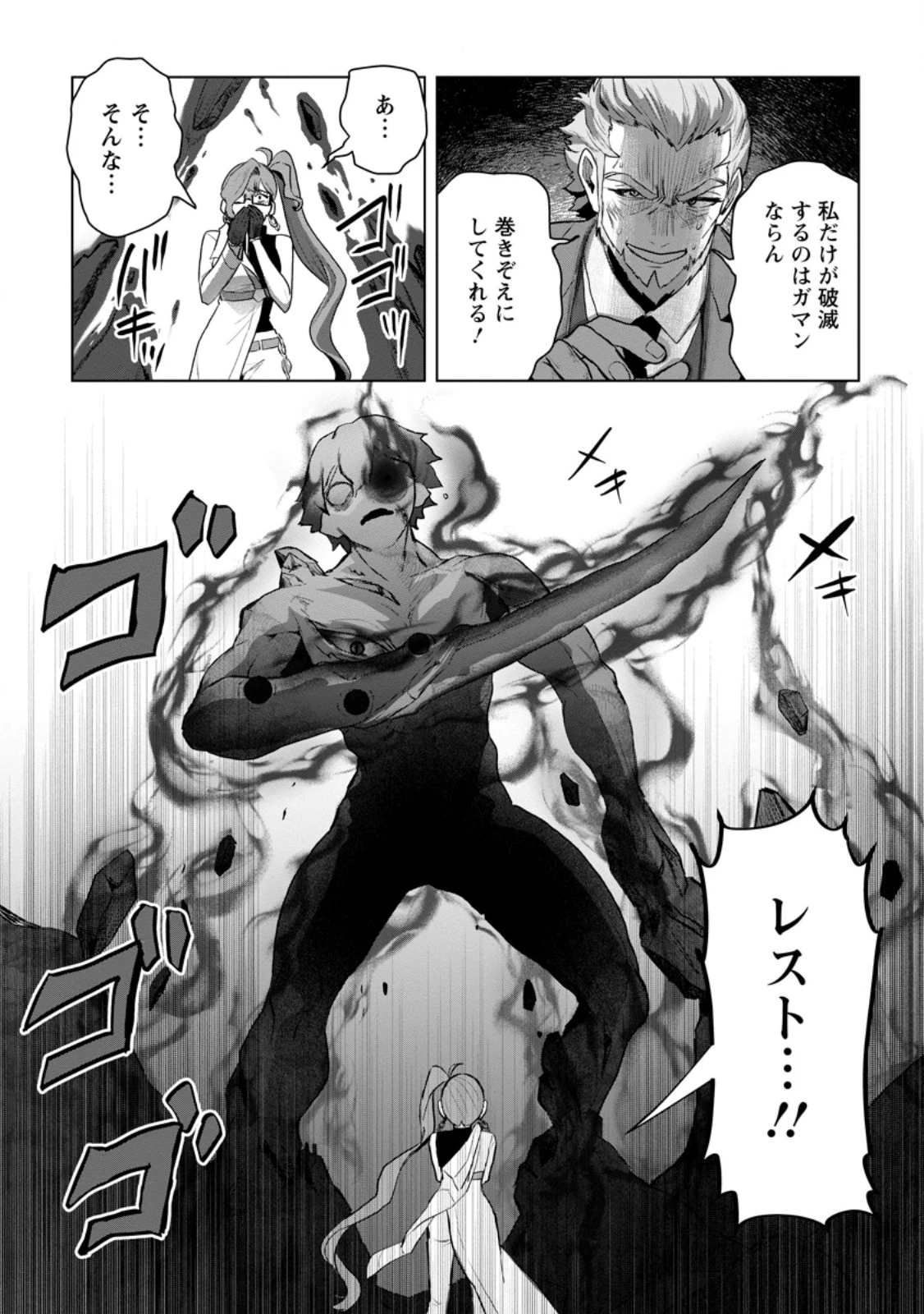最底辺のおっさん冒険者。ギルドを追放されるところで今までの努力が報われ、急に最強スキル《無条件勝利》を得る 第22話 - 8