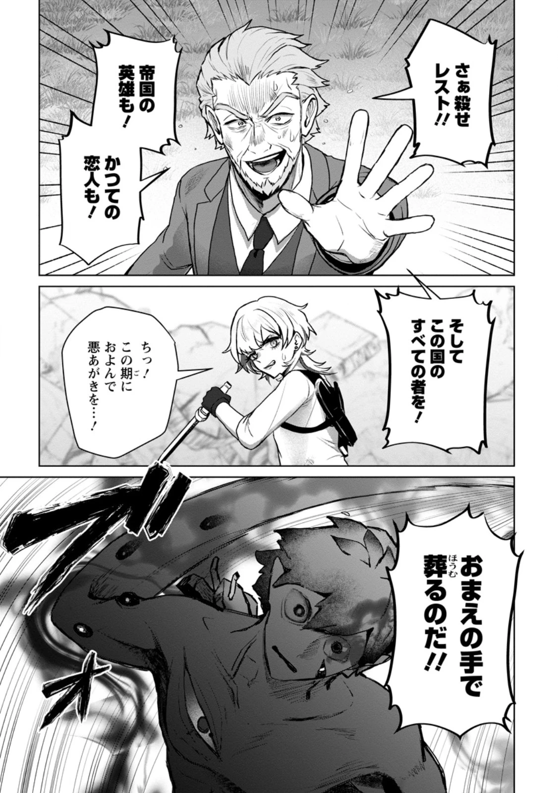 最底辺のおっさん冒険者。ギルドを追放されるところで今までの努力が報われ、急に最強スキル《無条件勝利》を得る 第22話 - 9