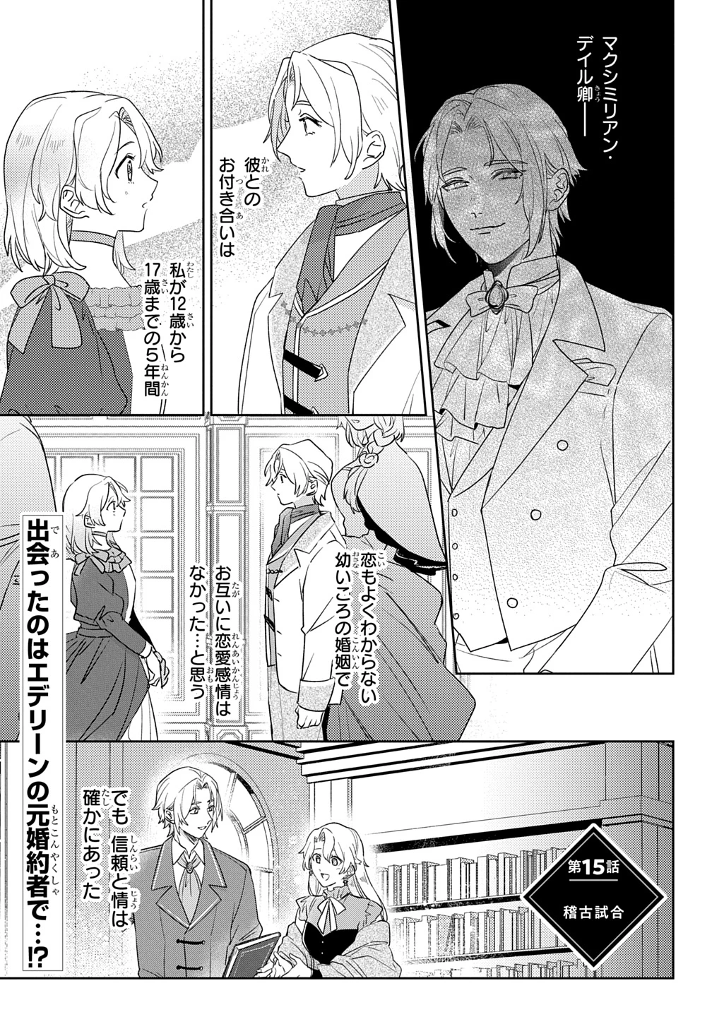 聖女が来るから「君を愛することはない」と言われたのでお飾り王妃に徹していたら、聖女が5歳だったので全力で愛します!! 第15話 - 1