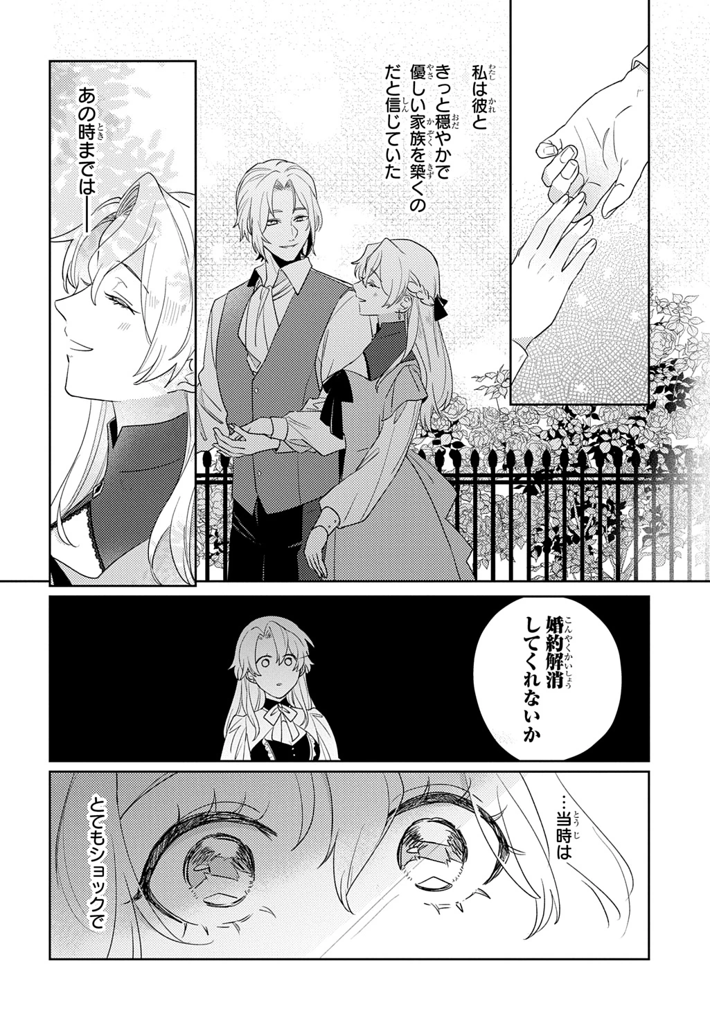 聖女が来るから「君を愛することはない」と言われたのでお飾り王妃に徹していたら、聖女が5歳だったので全力で愛します!! 第15話 - 2