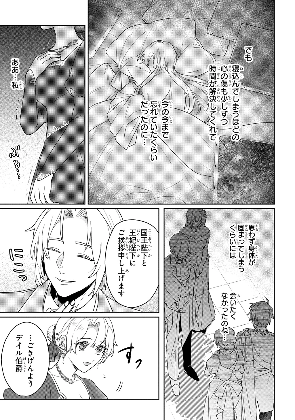 聖女が来るから「君を愛することはない」と言われたのでお飾り王妃に徹していたら、聖女が5歳だったので全力で愛します!! 第15話 - 3