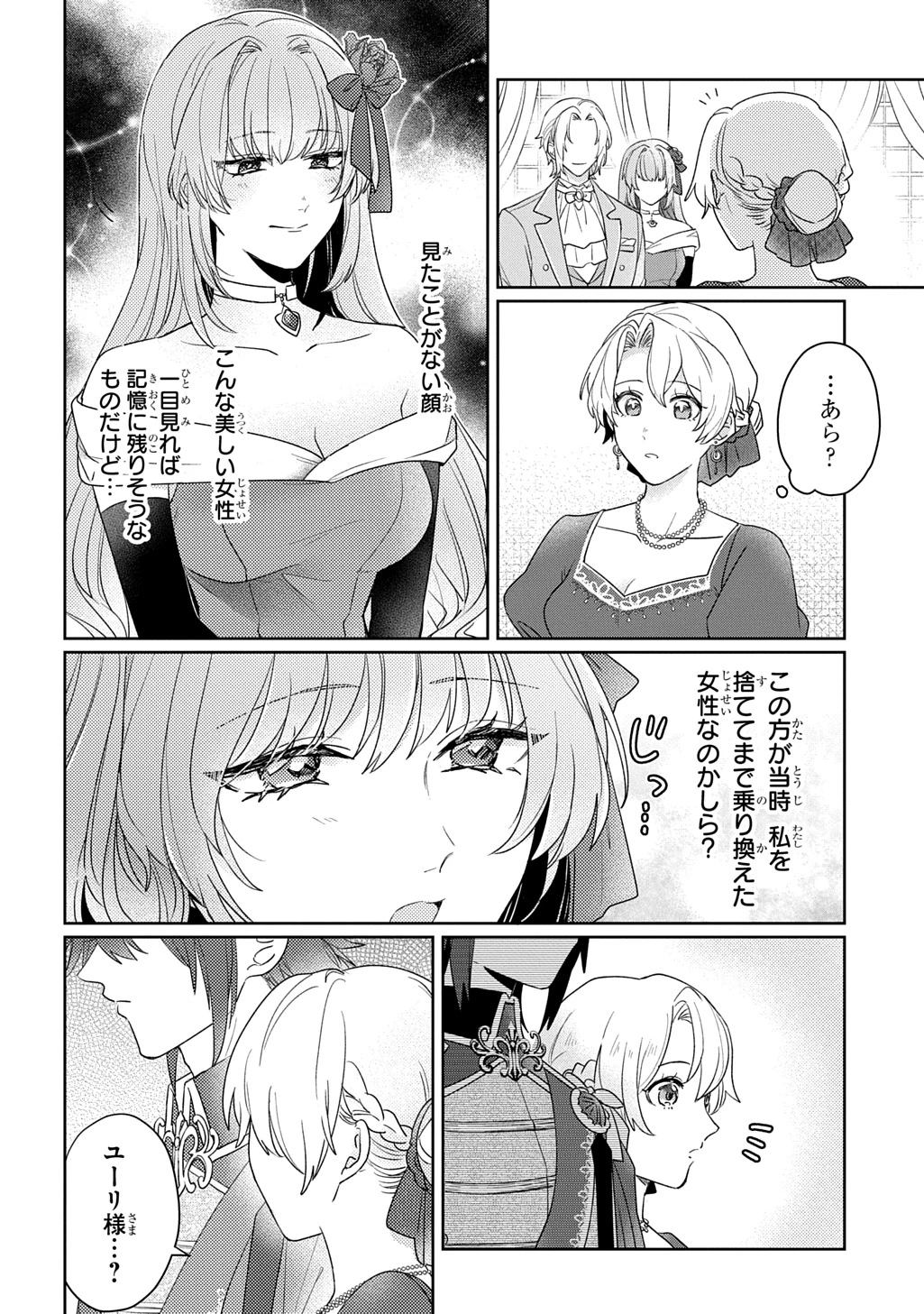 聖女が来るから「君を愛することはない」と言われたのでお飾り王妃に徹していたら、聖女が5歳だったので全力で愛します!! 第15話 - 4
