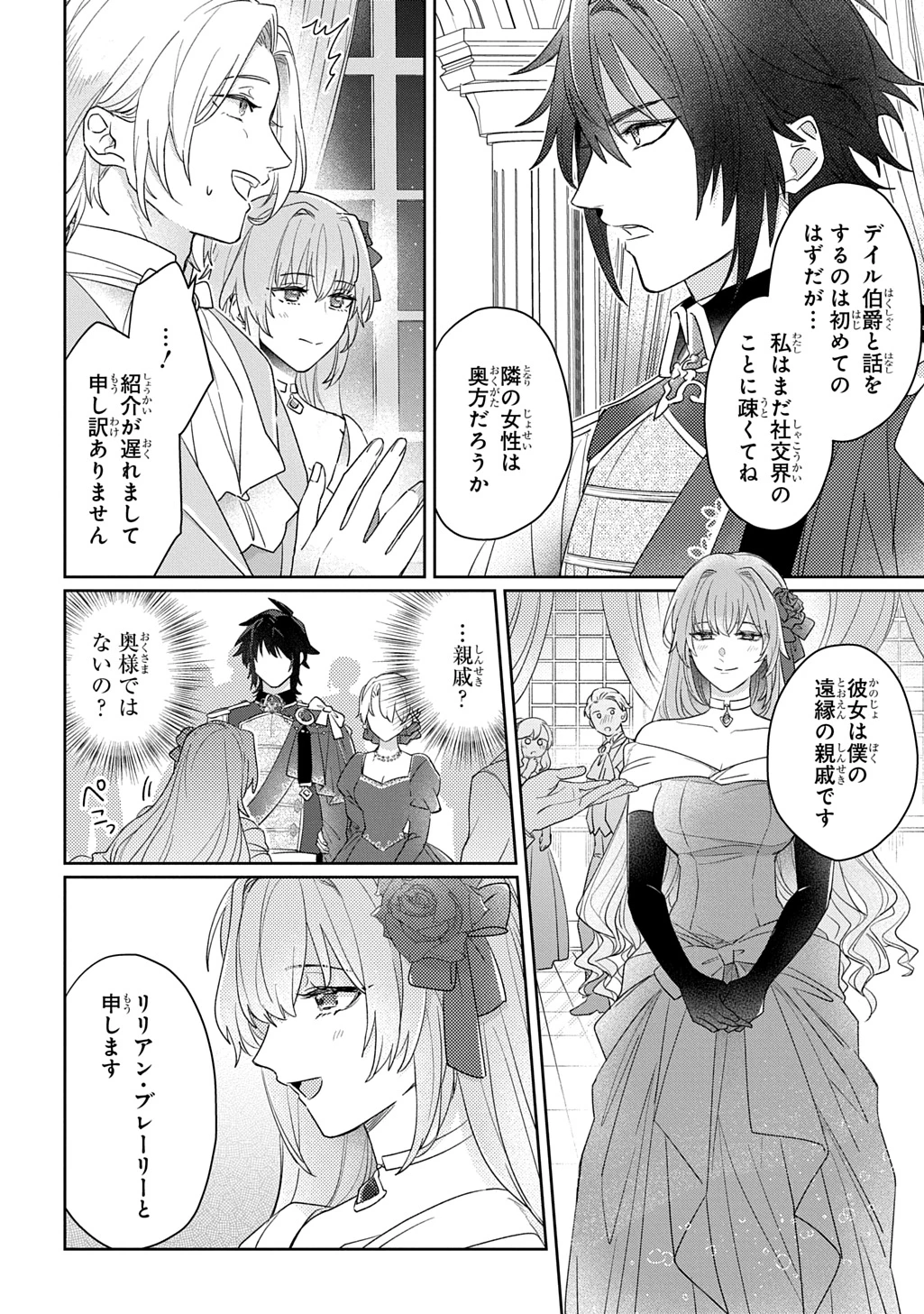 聖女が来るから「君を愛することはない」と言われたのでお飾り王妃に徹していたら、聖女が5歳だったので全力で愛します!! 第15話 - 6