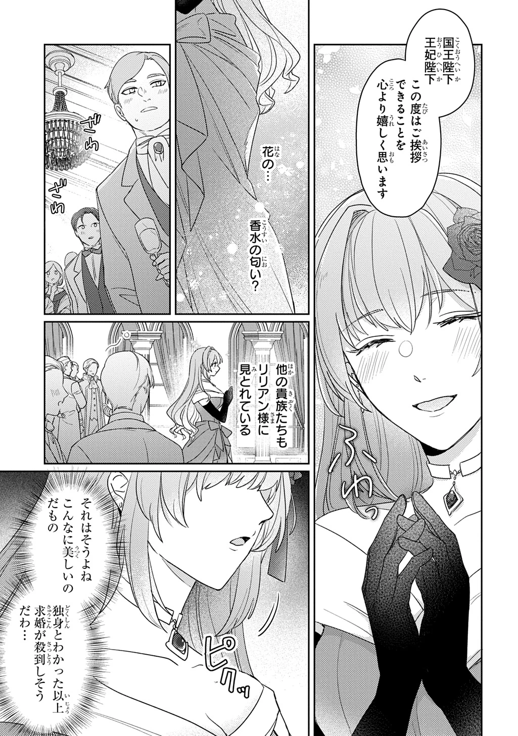 聖女が来るから「君を愛することはない」と言われたのでお飾り王妃に徹していたら、聖女が5歳だったので全力で愛します!! 第15話 - 7