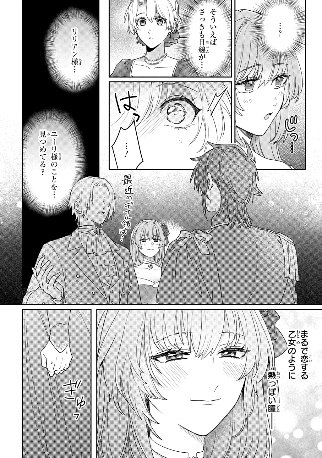 聖女が来るから「君を愛することはない」と言われたのでお飾り王妃に徹していたら、聖女が5歳だったので全力で愛します!! 第15話 - 8