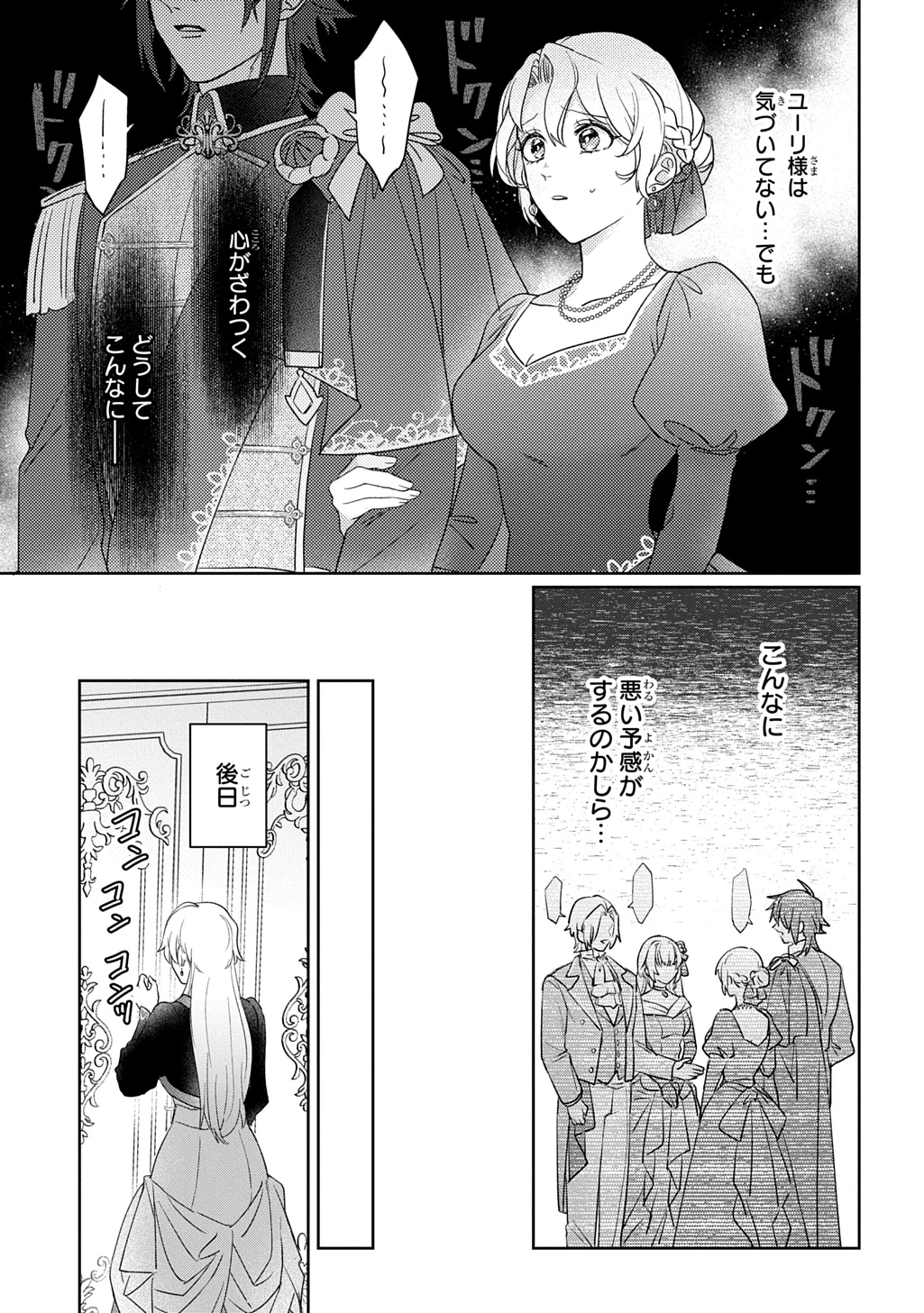 聖女が来るから「君を愛することはない」と言われたのでお飾り王妃に徹していたら、聖女が5歳だったので全力で愛します!! 第15話 - 9