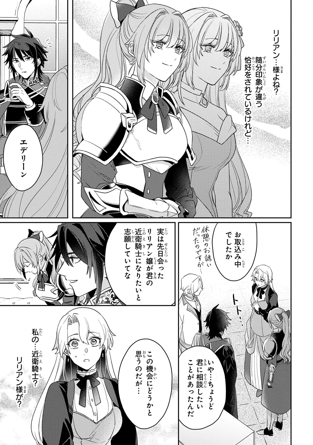 聖女が来るから「君を愛することはない」と言われたのでお飾り王妃に徹していたら、聖女が5歳だったので全力で愛します!! 第15話 - 11