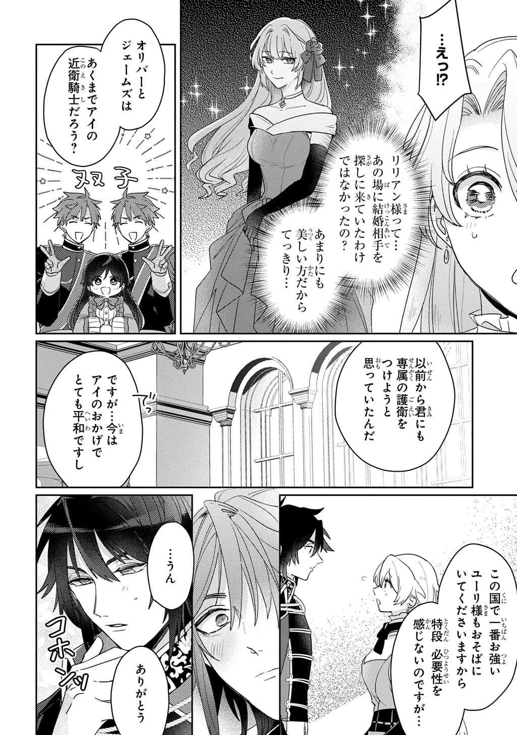 聖女が来るから「君を愛することはない」と言われたのでお飾り王妃に徹していたら、聖女が5歳だったので全力で愛します!! 第15話 - 12