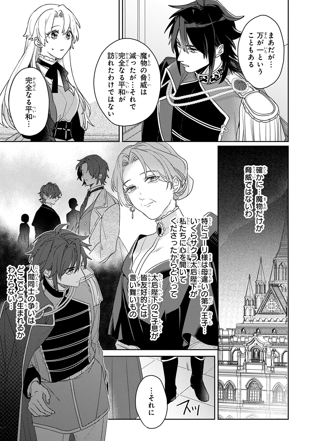 聖女が来るから「君を愛することはない」と言われたのでお飾り王妃に徹していたら、聖女が5歳だったので全力で愛します!! 第15話 - 13