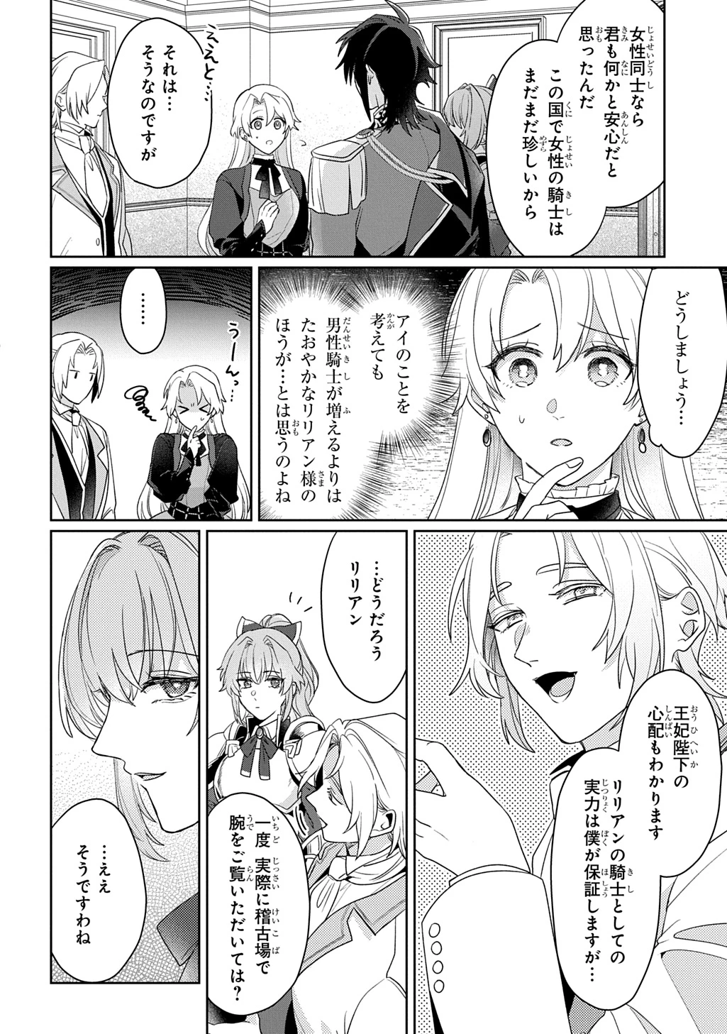 聖女が来るから「君を愛することはない」と言われたのでお飾り王妃に徹していたら、聖女が5歳だったので全力で愛します!! 第15話 - 14
