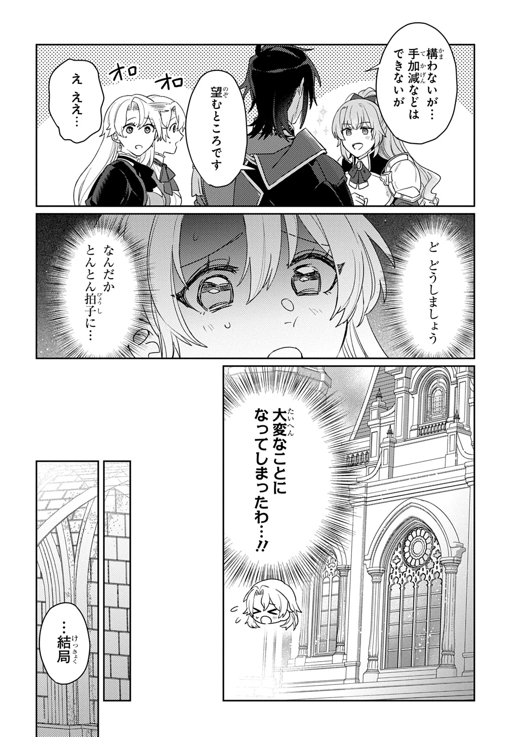 聖女が来るから「君を愛することはない」と言われたのでお飾り王妃に徹していたら、聖女が5歳だったので全力で愛します!! 第15話 - 16