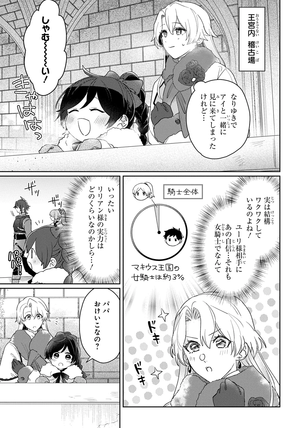 聖女が来るから「君を愛することはない」と言われたのでお飾り王妃に徹していたら、聖女が5歳だったので全力で愛します!! 第15話 - 17