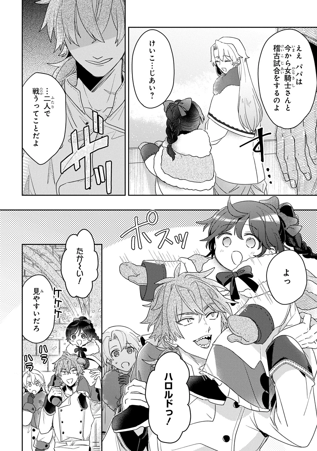 聖女が来るから「君を愛することはない」と言われたのでお飾り王妃に徹していたら、聖女が5歳だったので全力で愛します!! 第15話 - 18