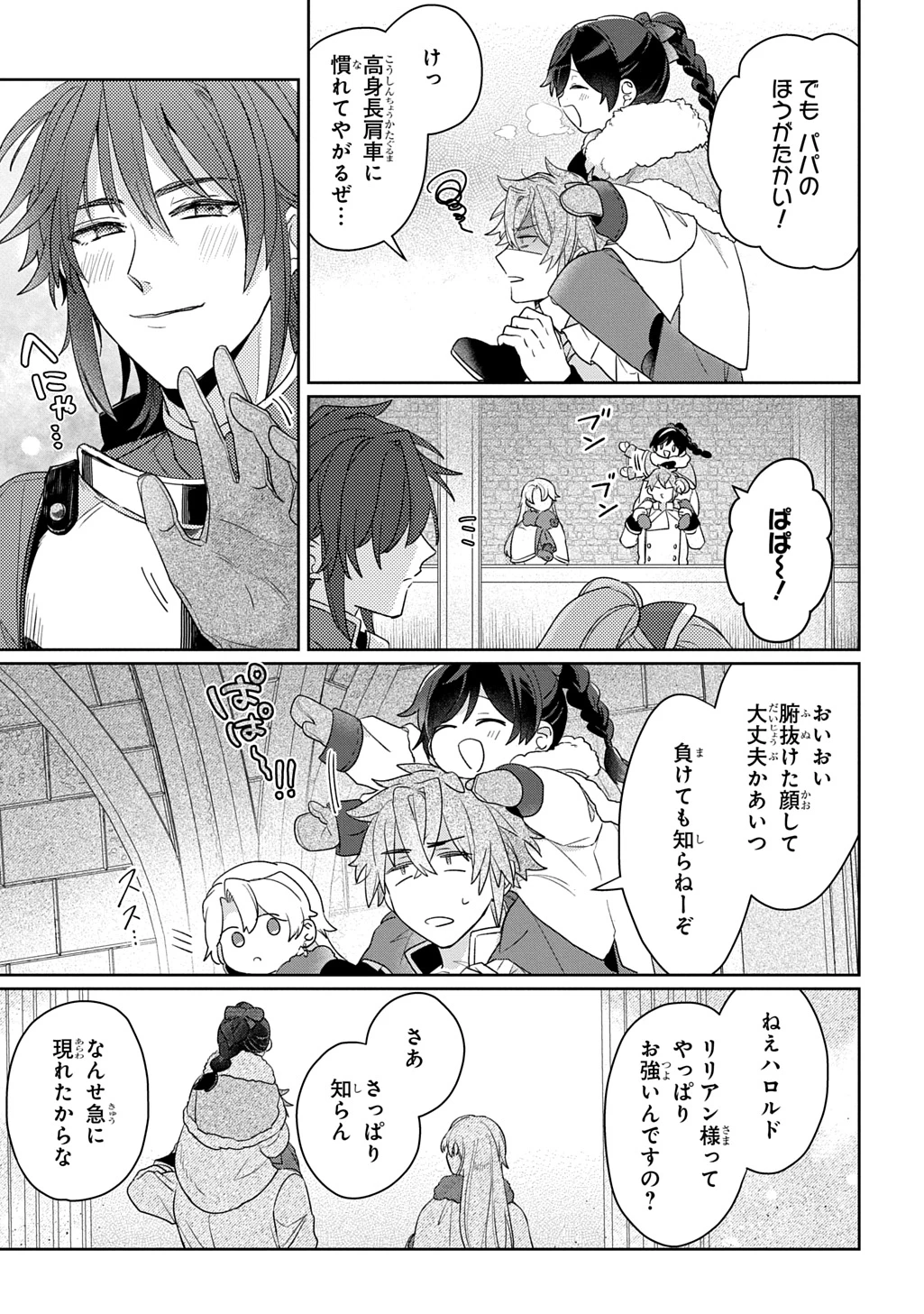 聖女が来るから「君を愛することはない」と言われたのでお飾り王妃に徹していたら、聖女が5歳だったので全力で愛します!! 第15話 - 19