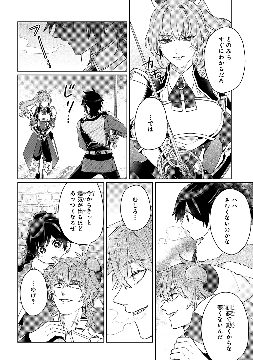 聖女が来るから「君を愛することはない」と言われたのでお飾り王妃に徹していたら、聖女が5歳だったので全力で愛します!! 第15話 - 20