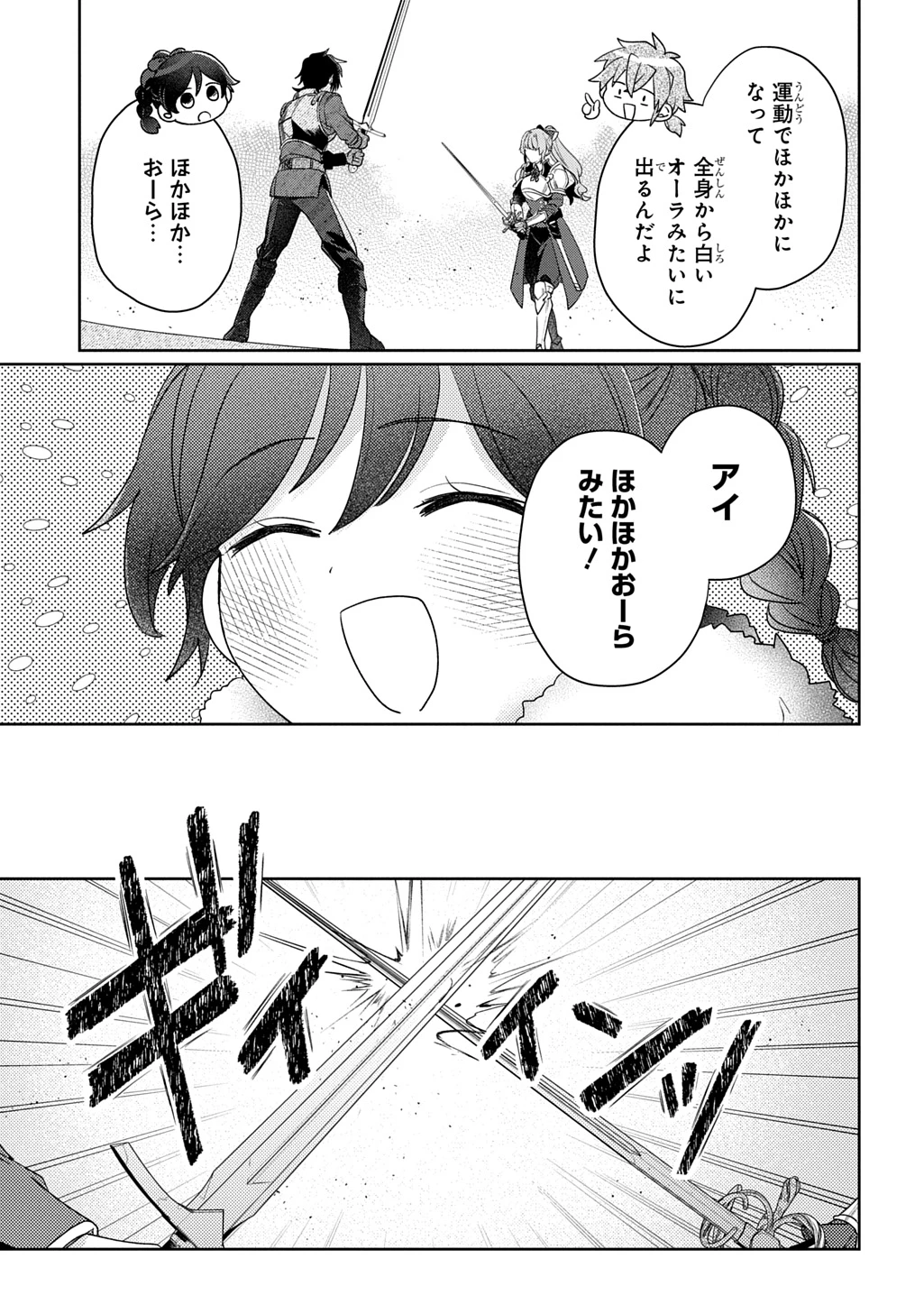 聖女が来るから「君を愛することはない」と言われたのでお飾り王妃に徹していたら、聖女が5歳だったので全力で愛します!! 第15話 - 21